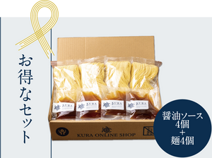 【通販限定】手作り醤油ソースセット