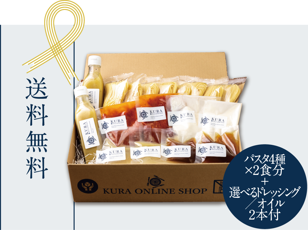 【通販限定】簡単ワイワイ生パスタセット