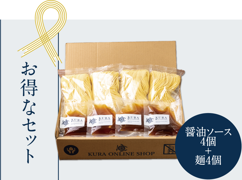 【通販限定】手作り醤油ソースセット