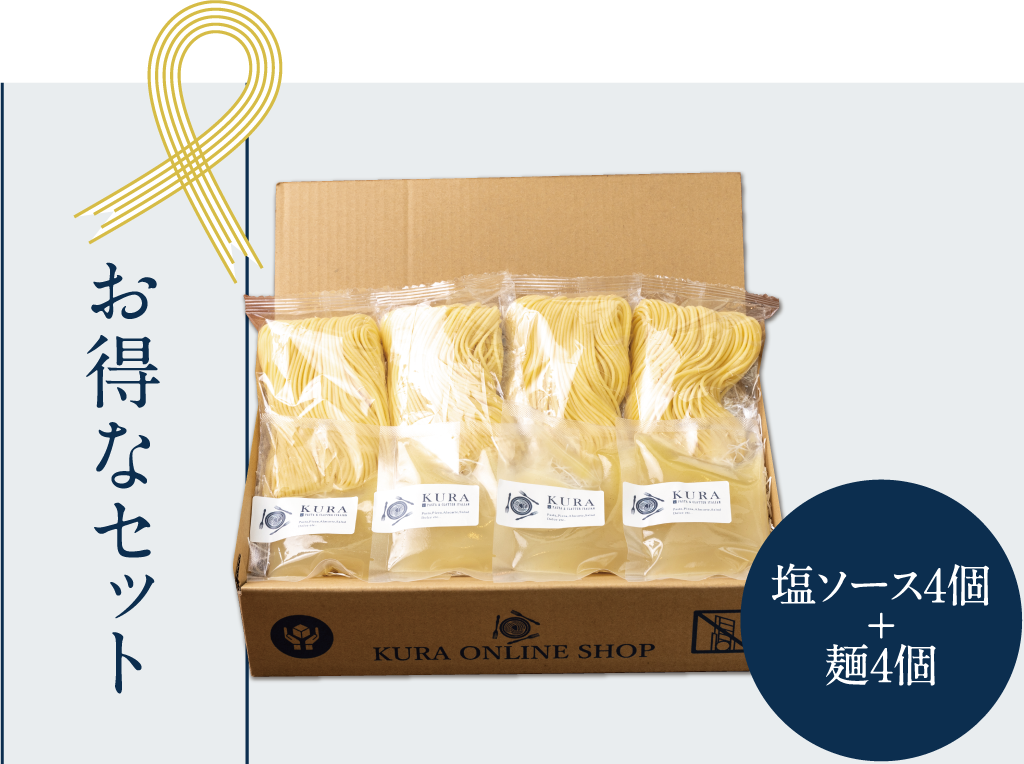 【通販限定】手作り塩ソースセット